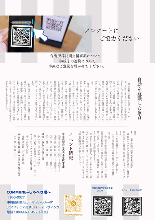 COMMUNE~しゃべり場~インタビュー記事