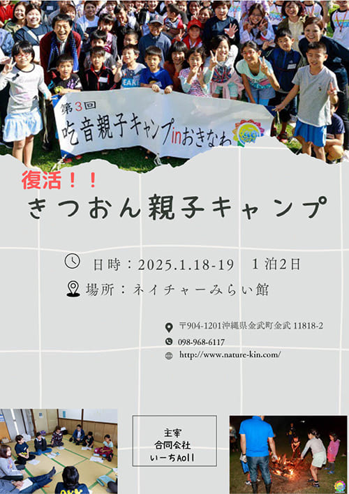 吃音キャンプのチラシ