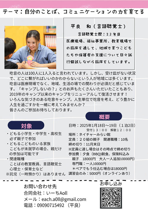吃音キャンプのチラシ