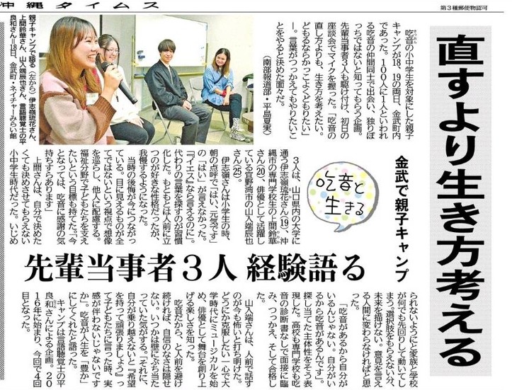 沖縄タイムスの新聞